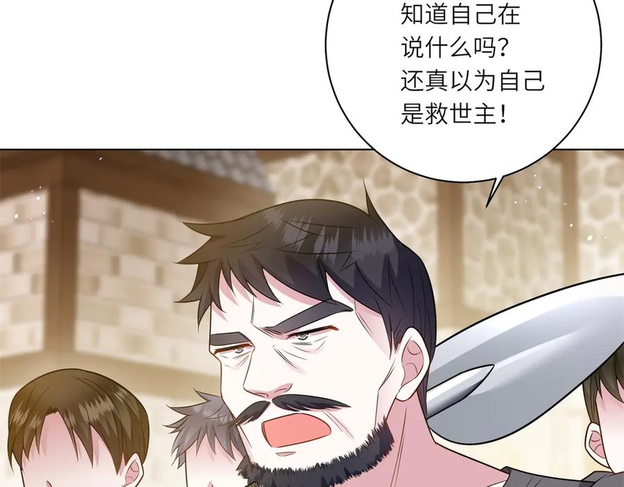 《转身成为恶女女王》第48话 前往约克沙 第80页