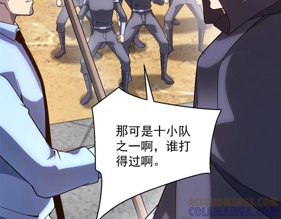 《我的诸神医院》第48话 倒霉的银环小队 第45页