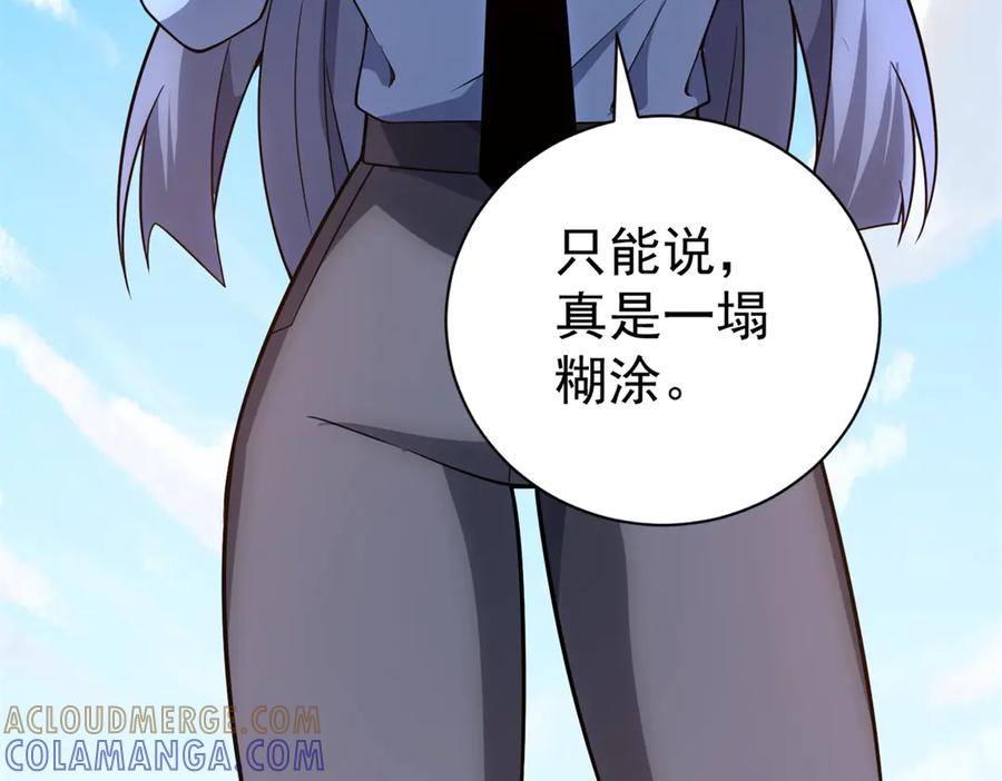 《我的诸神医院》第48话 倒霉的银环小队 第17页