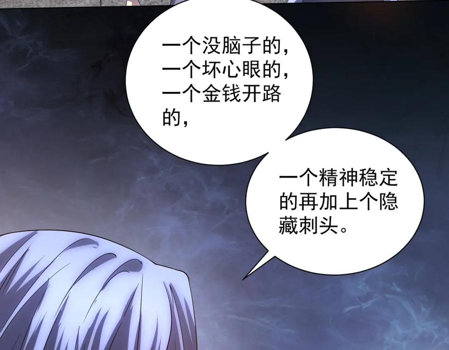 《我的诸神医院》第49话 夺旗战（1） 第83页