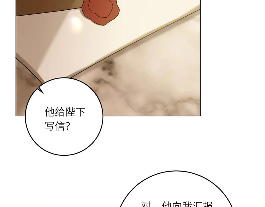 《转身成为恶女女王》第49话 诡异的遭遇 第50页