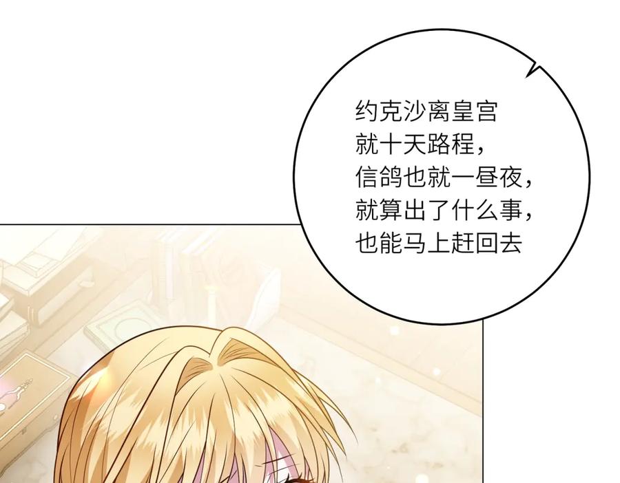 《转身成为恶女女王》第49话 诡异的遭遇 第55页