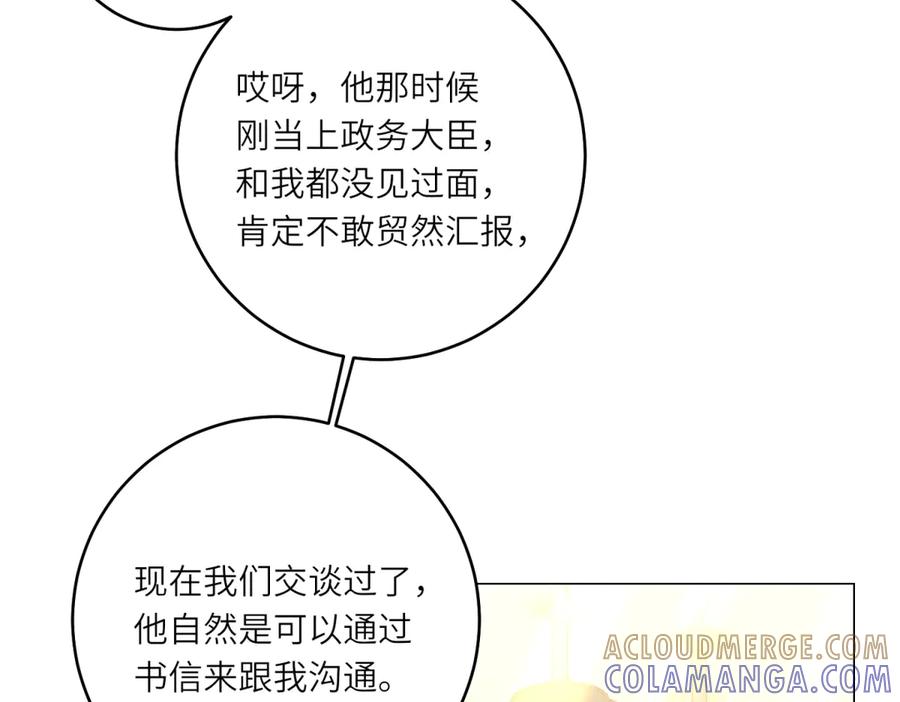 《转身成为恶女女王》第49话 诡异的遭遇 第57页