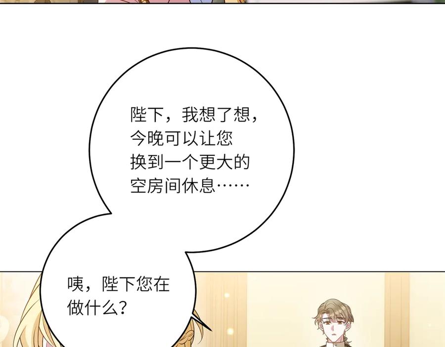 《转身成为恶女女王》第49话 诡异的遭遇 第47页