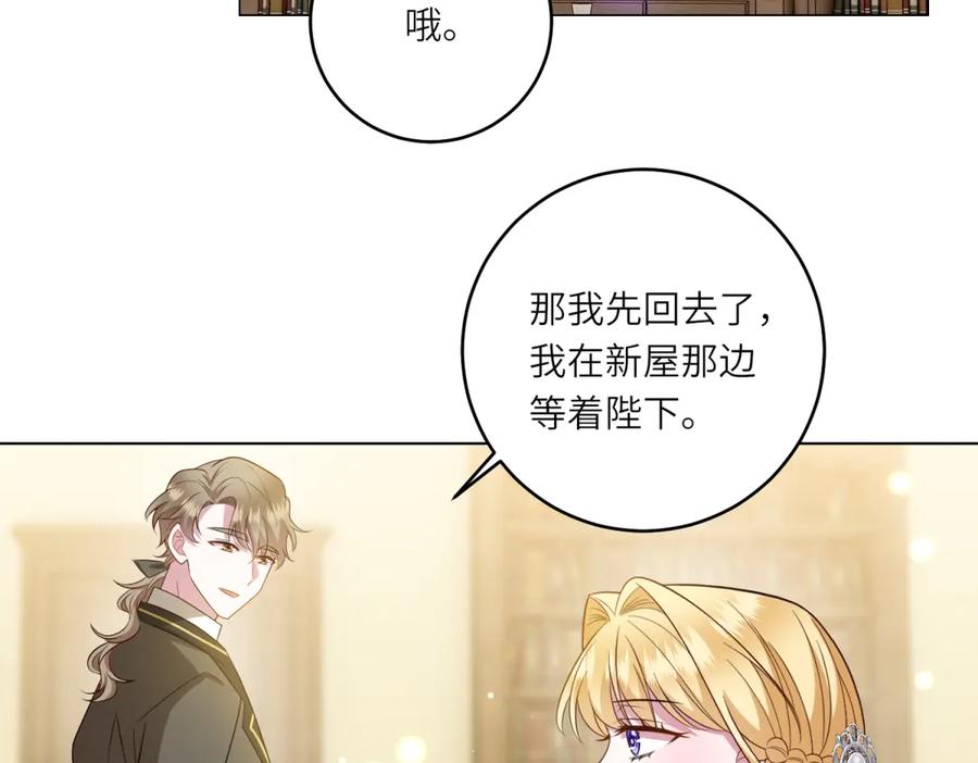 《转身成为恶女女王》第49话 诡异的遭遇 第59页