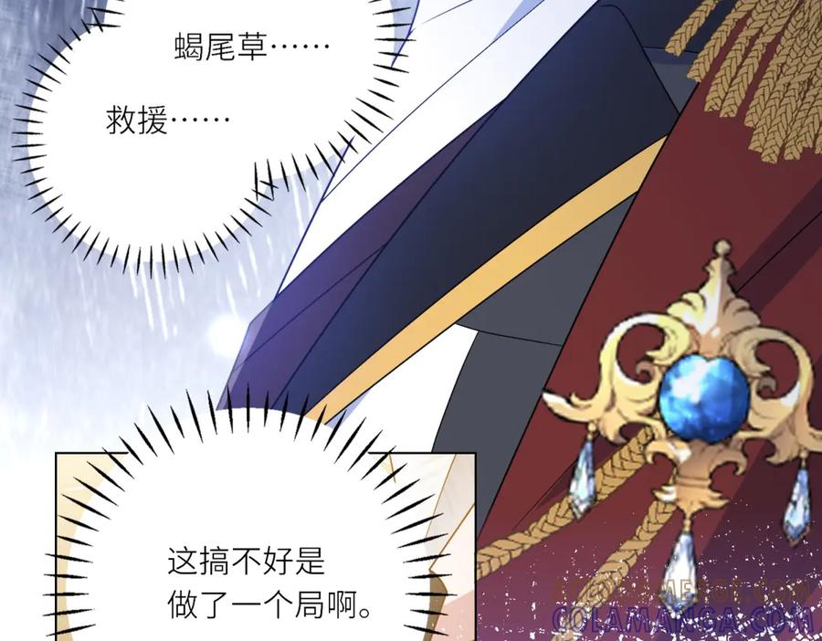 《转身成为恶女女王》第50话 隐秘的信件 第89页