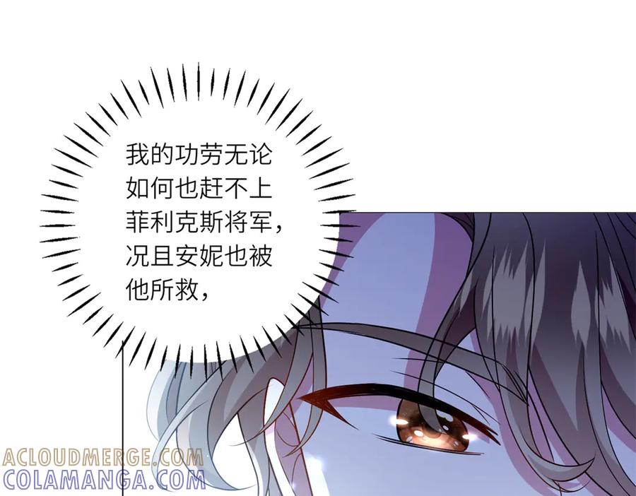 《转身成为恶女女王》第50话 隐秘的信件 第69页