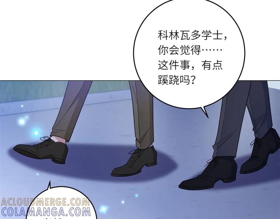 《转身成为恶女女王》第50话 隐秘的信件 第77页