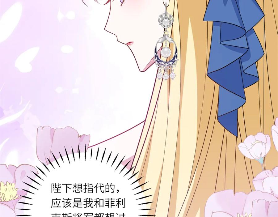 《转身成为恶女女王》第50话 隐秘的信件 第67页