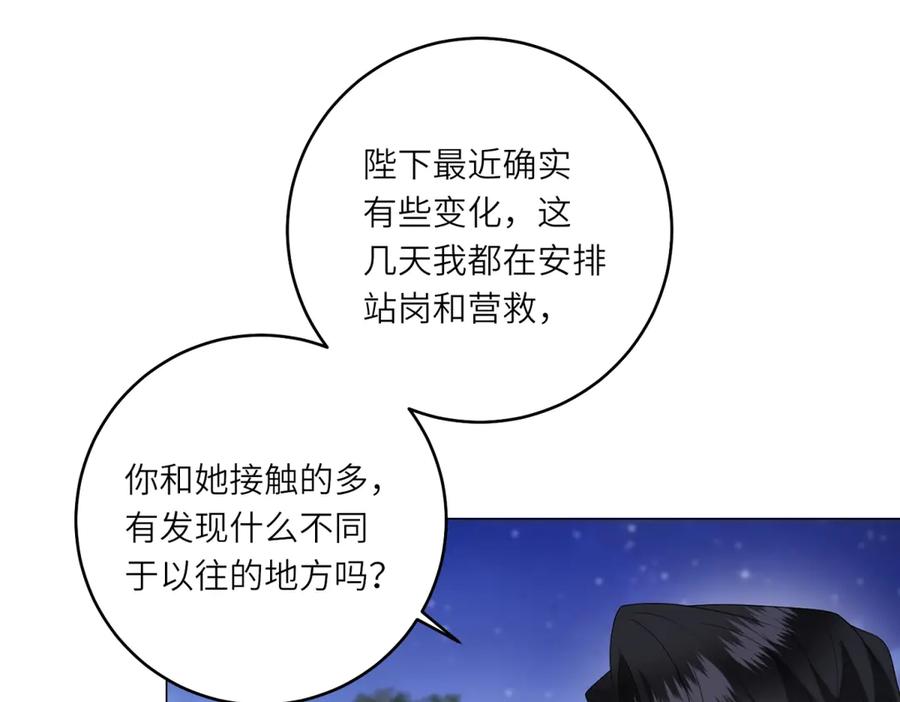 《转身成为恶女女王》第50话 隐秘的信件 第82页