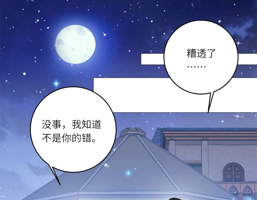 《转身成为恶女女王》第50话 隐秘的信件 第75页
