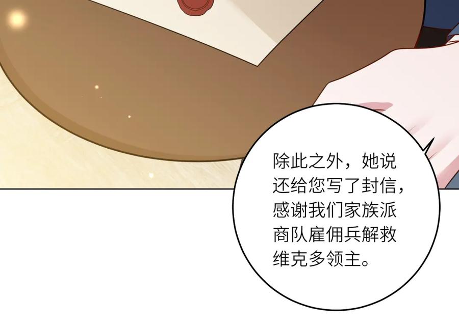 《转身成为恶女女王》第50话 隐秘的信件 第94页