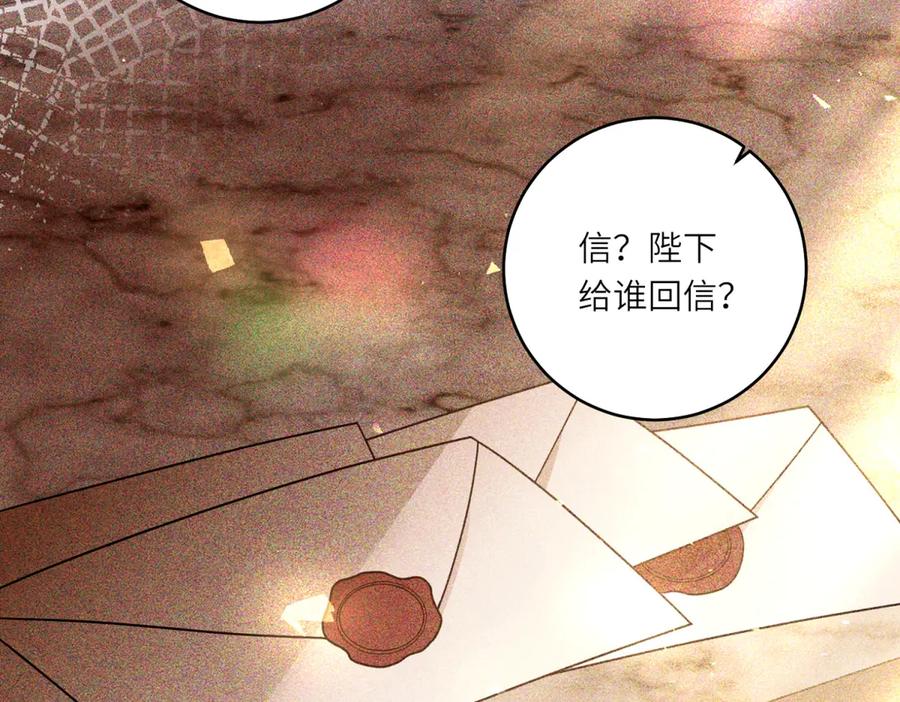 《转身成为恶女女王》第50话 隐秘的信件 第84页