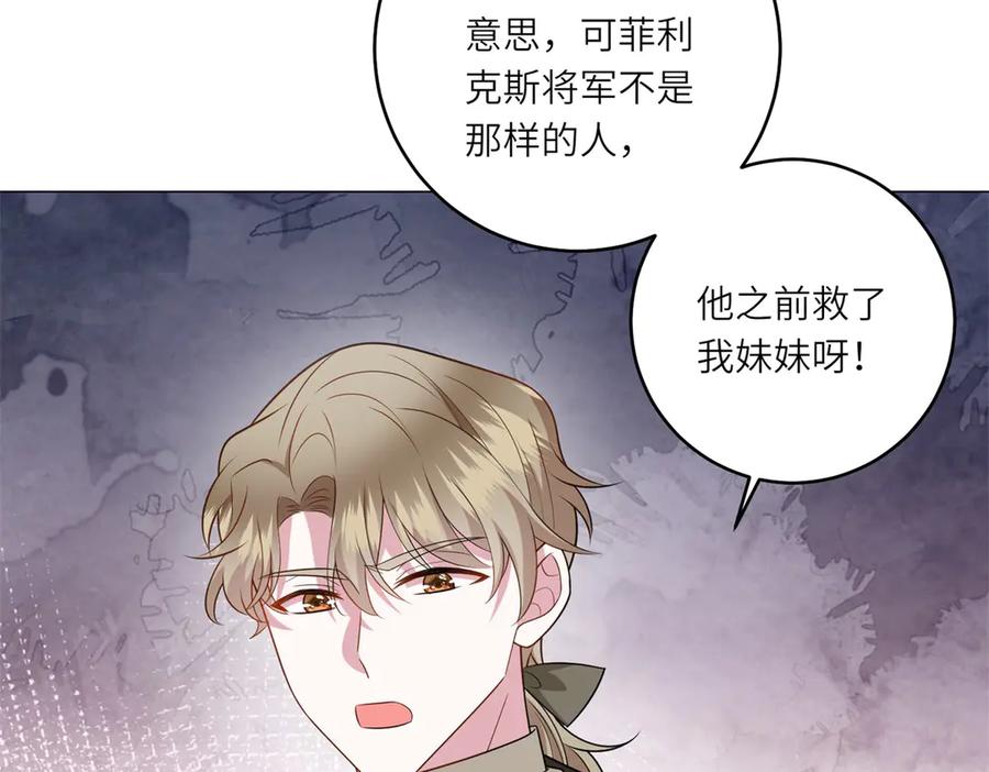 《转身成为恶女女王》第50话 隐秘的信件 第71页