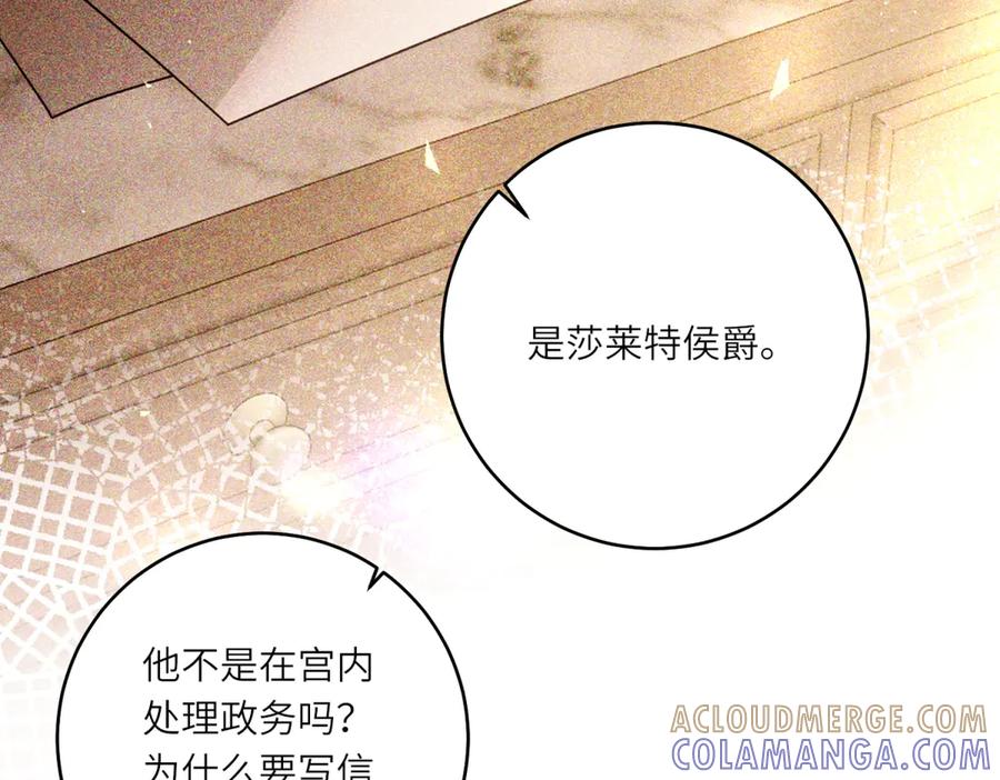 《转身成为恶女女王》第50话 隐秘的信件 第85页