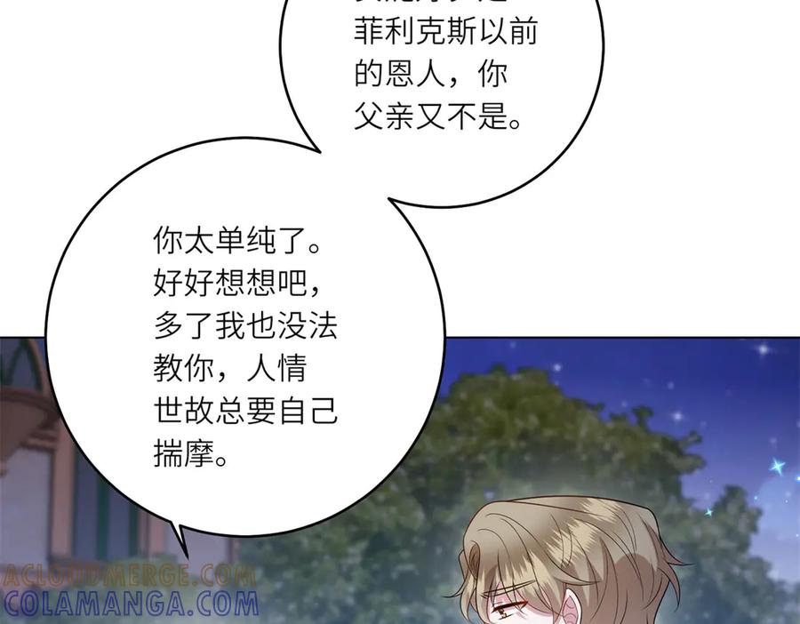 《转身成为恶女女王》第50话 隐秘的信件 第73页