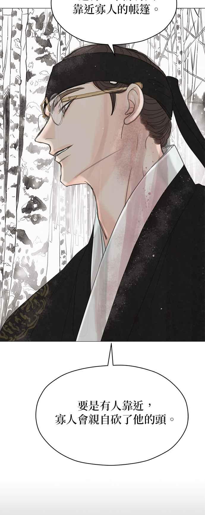 与王夜行 第51话 第75页