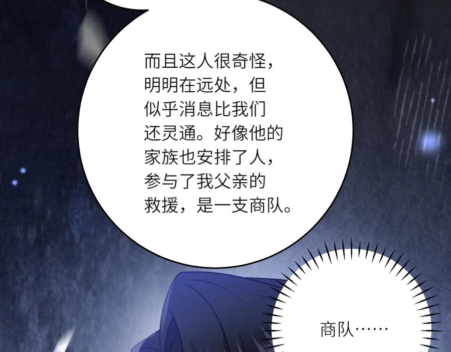 《转身成为恶女女王》第50话 隐秘的信件 第87页