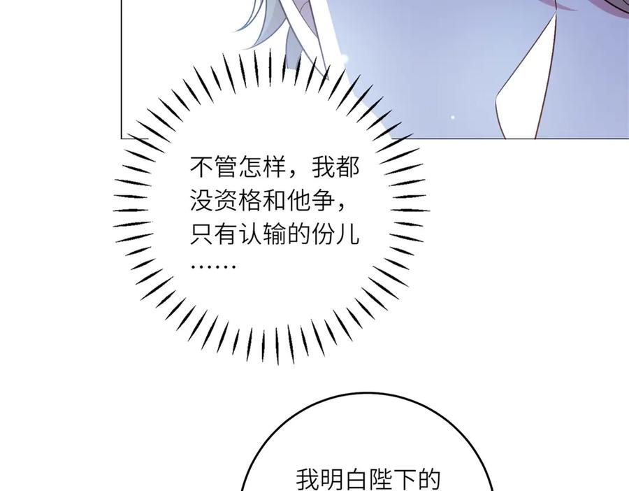 《转身成为恶女女王》第50话 隐秘的信件 第70页