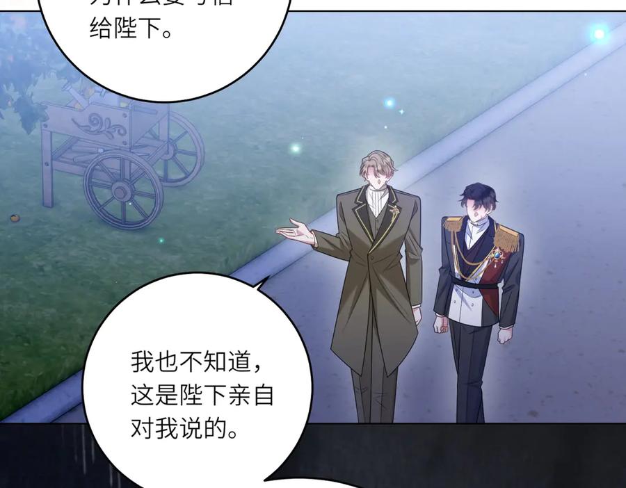 《转身成为恶女女王》第50话 隐秘的信件 第86页