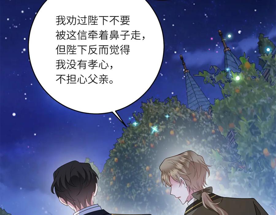 《转身成为恶女女王》第50话 隐秘的信件 第79页