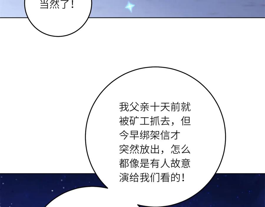 《转身成为恶女女王》第50话 隐秘的信件 第78页