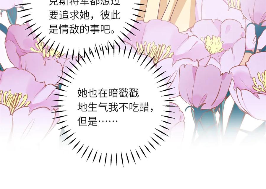 《转身成为恶女女王》第50话 隐秘的信件 第68页