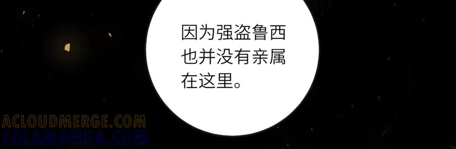 《转身成为恶女女王》第51话 无人回应 第29页