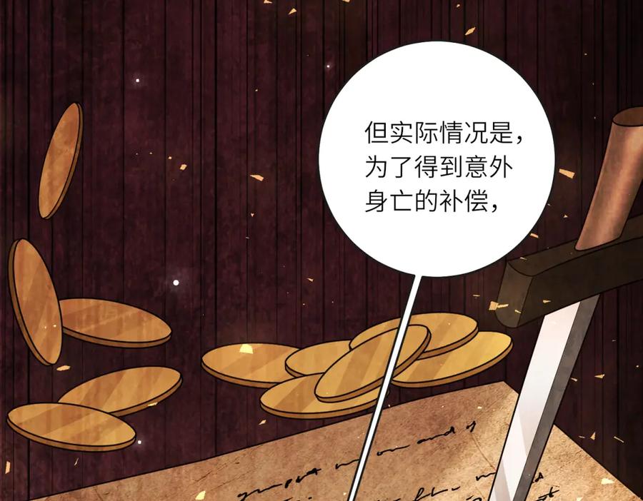 《转身成为恶女女王》第51话 无人回应 第30页