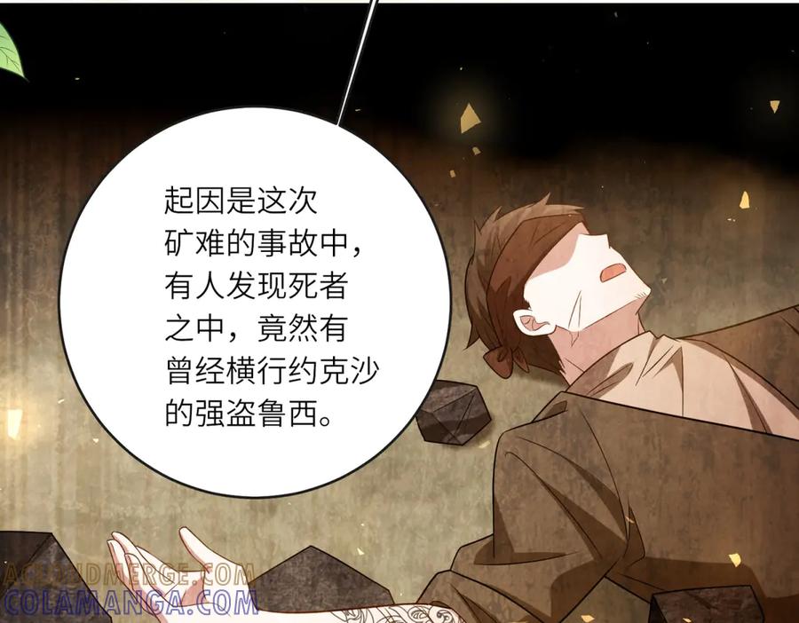 《转身成为恶女女王》第51话 无人回应 第25页