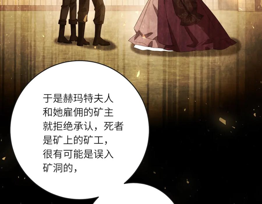 《转身成为恶女女王》第51话 无人回应 第28页