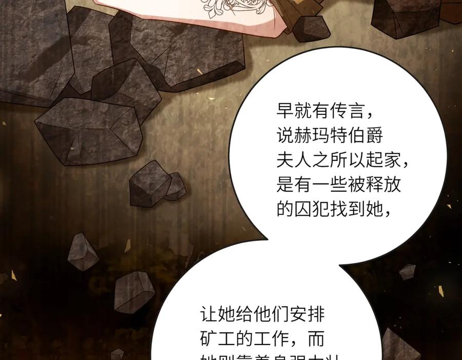 《转身成为恶女女王》第51话 无人回应 第26页