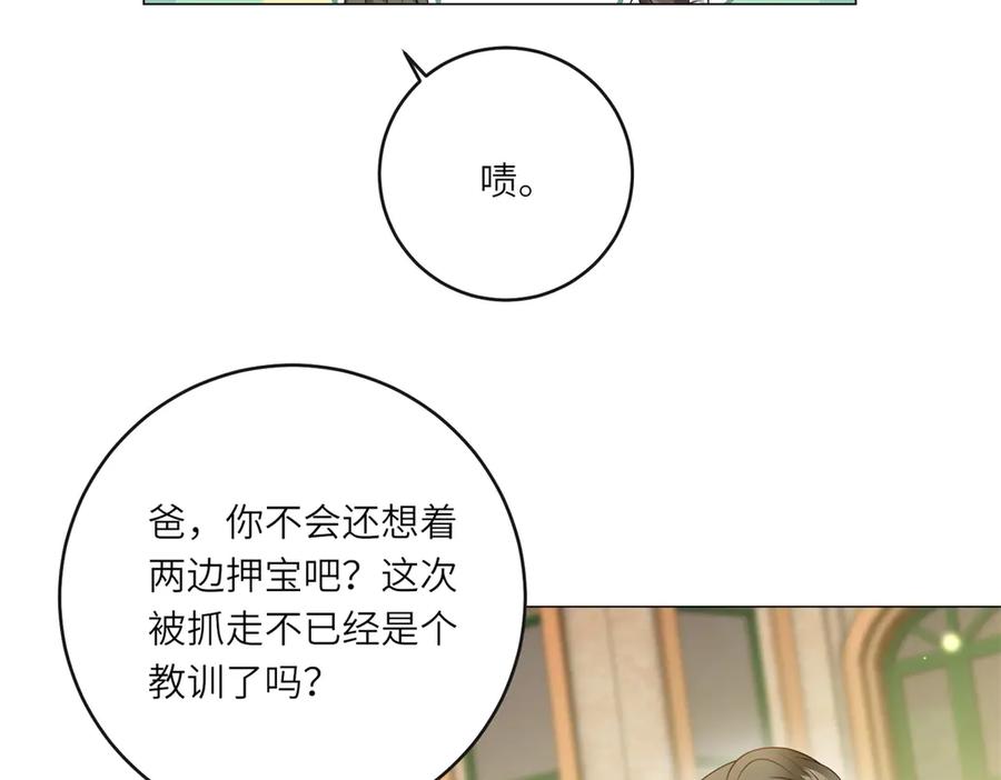 《转身成为恶女女王》第51话 无人回应 第12页