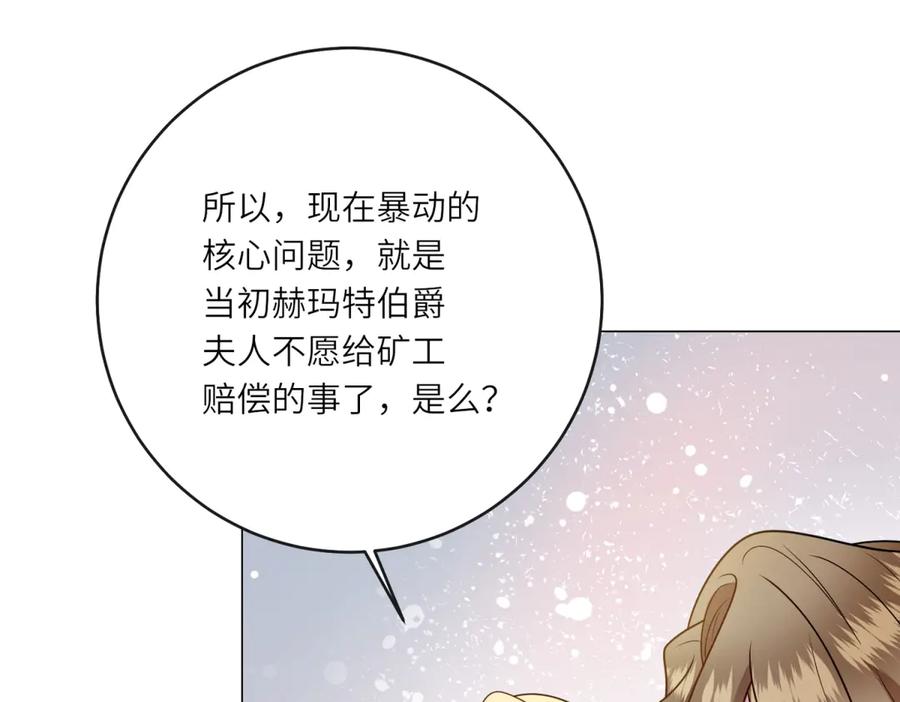 《转身成为恶女女王》第51话 无人回应 第19页