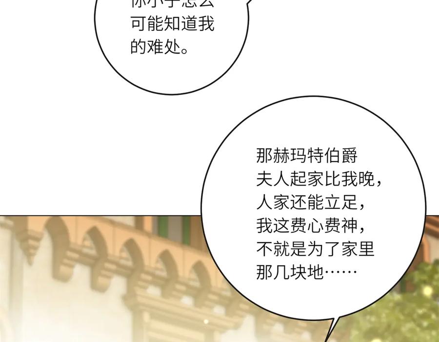 《转身成为恶女女王》第51话 无人回应 第14页