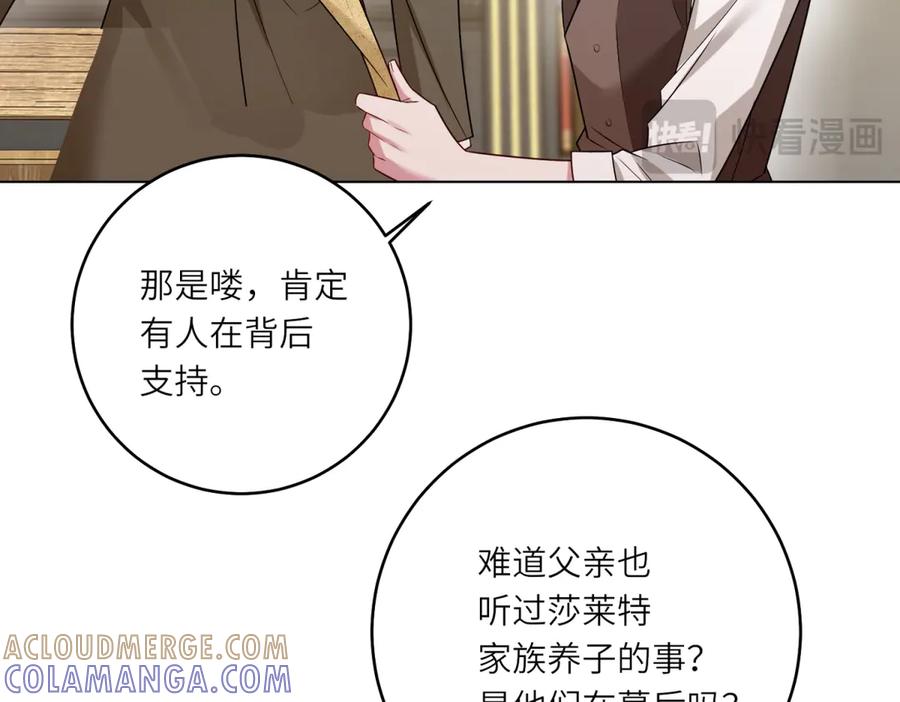 《转身成为恶女女王》第53话 潜藏的过往 第57页