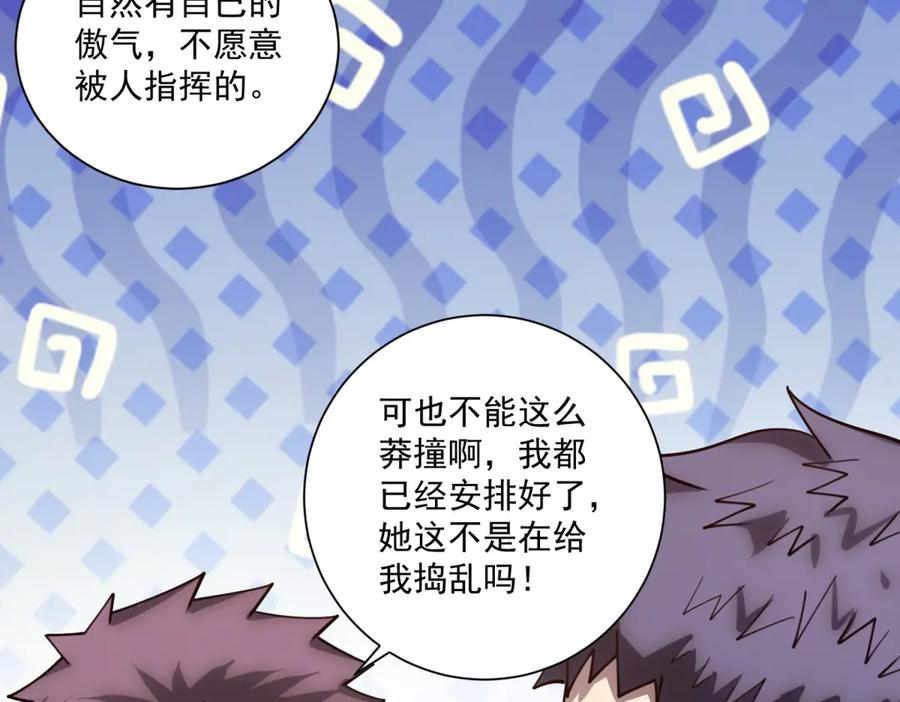 《我的诸神医院》第53话 不听指挥 第74页