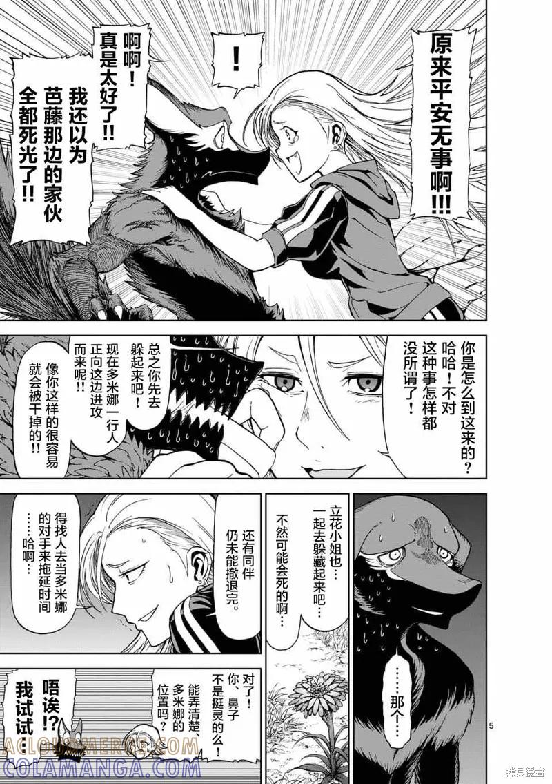 《血与灰的女王》第47话 第5页
