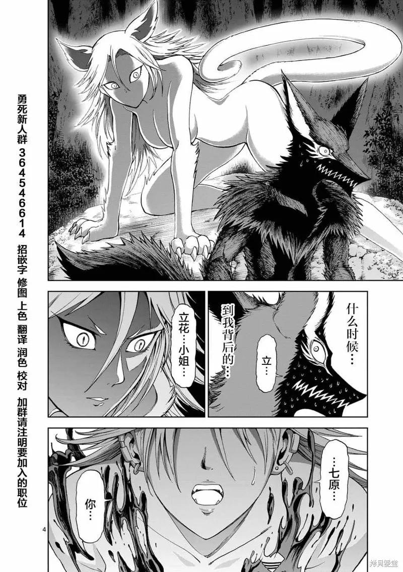 《血与灰的女王》第47话 第4页