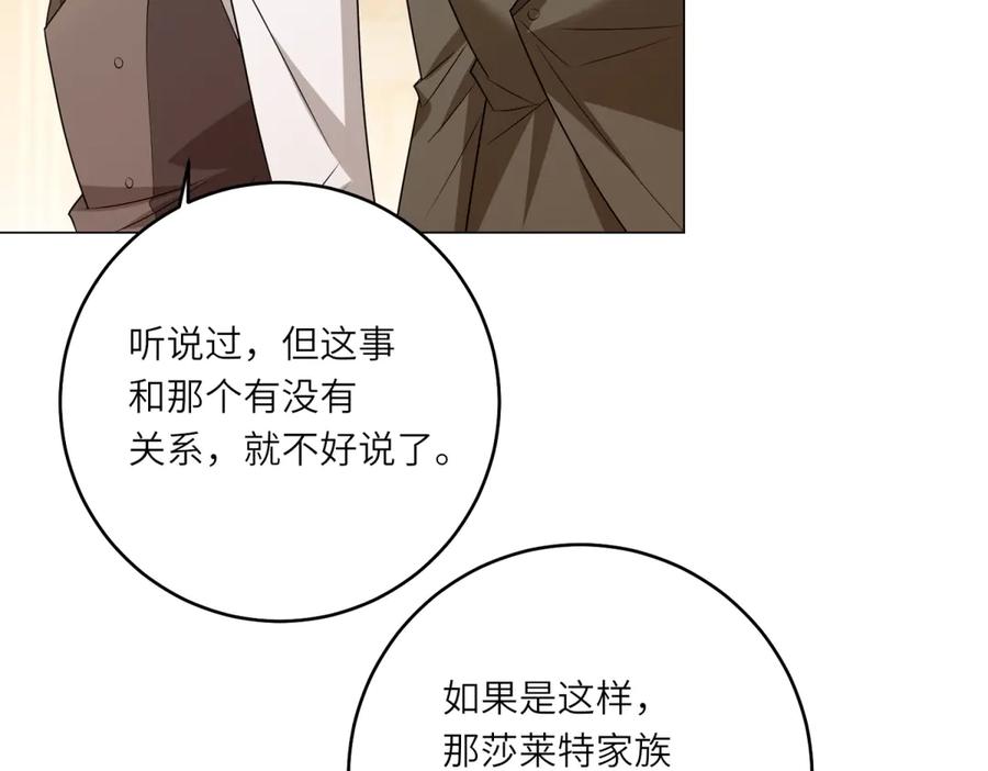 《转身成为恶女女王》第53话 潜藏的过往 第59页