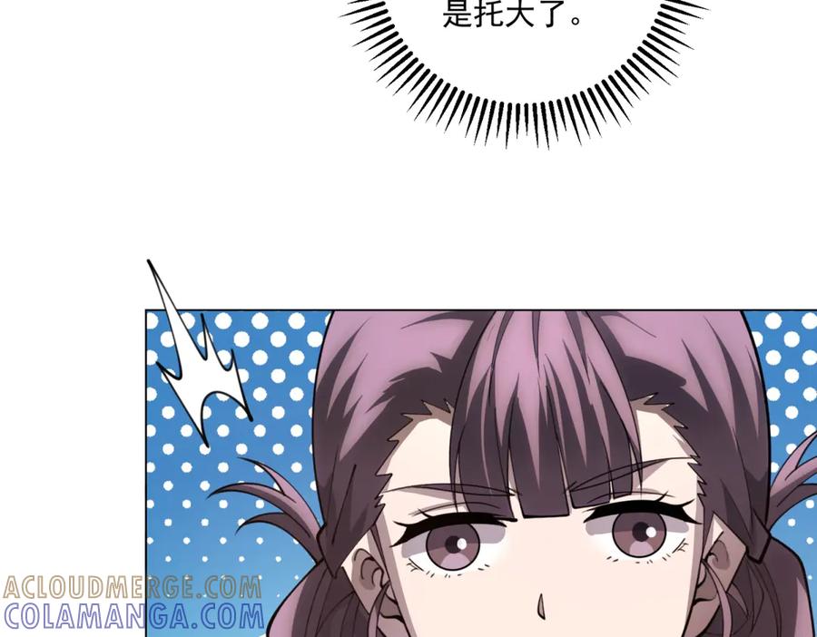 《我的诸神医院》第53话 不听指挥 第57页