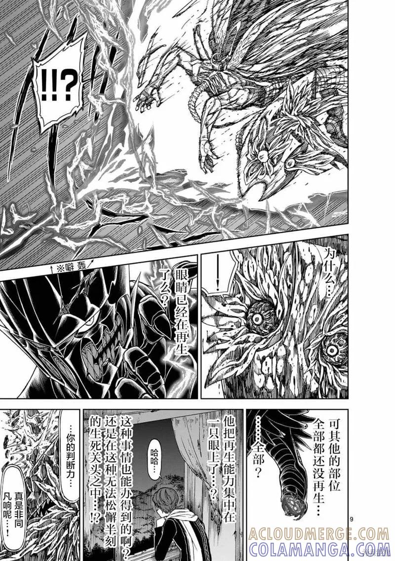 《血与灰的女王》第47话 第9页