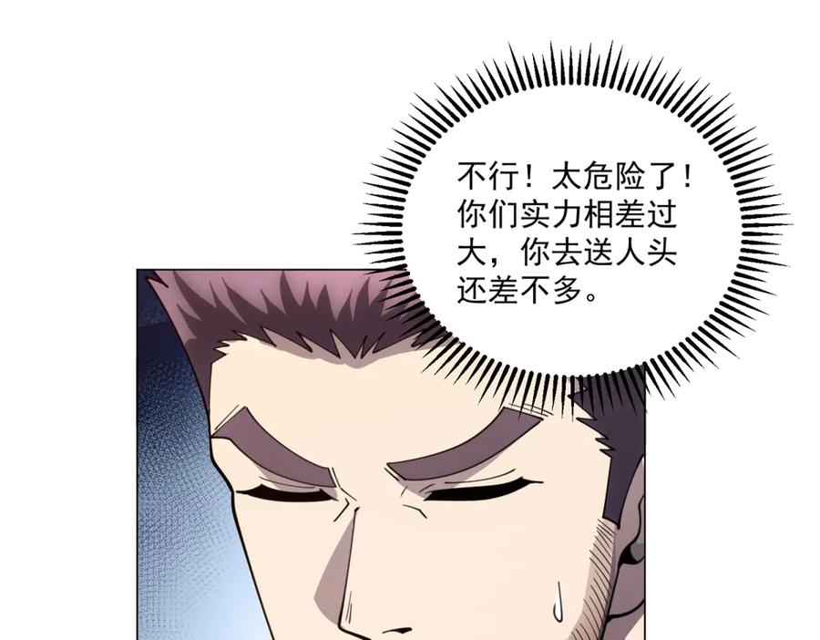 《我的诸神医院》第53话 不听指挥 第64页