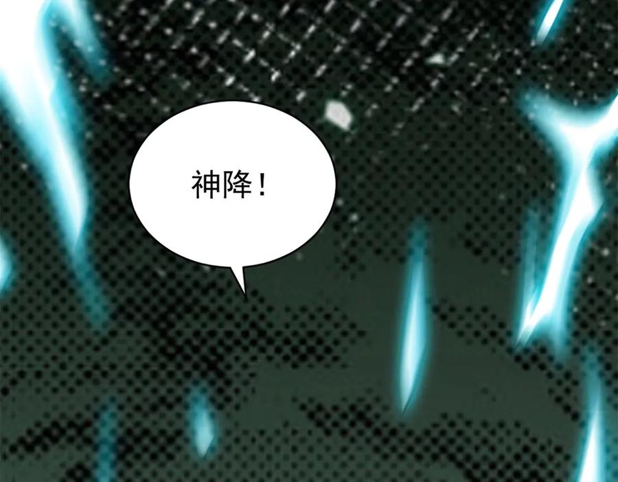 《我的诸神医院》第53话 不听指挥 第110页