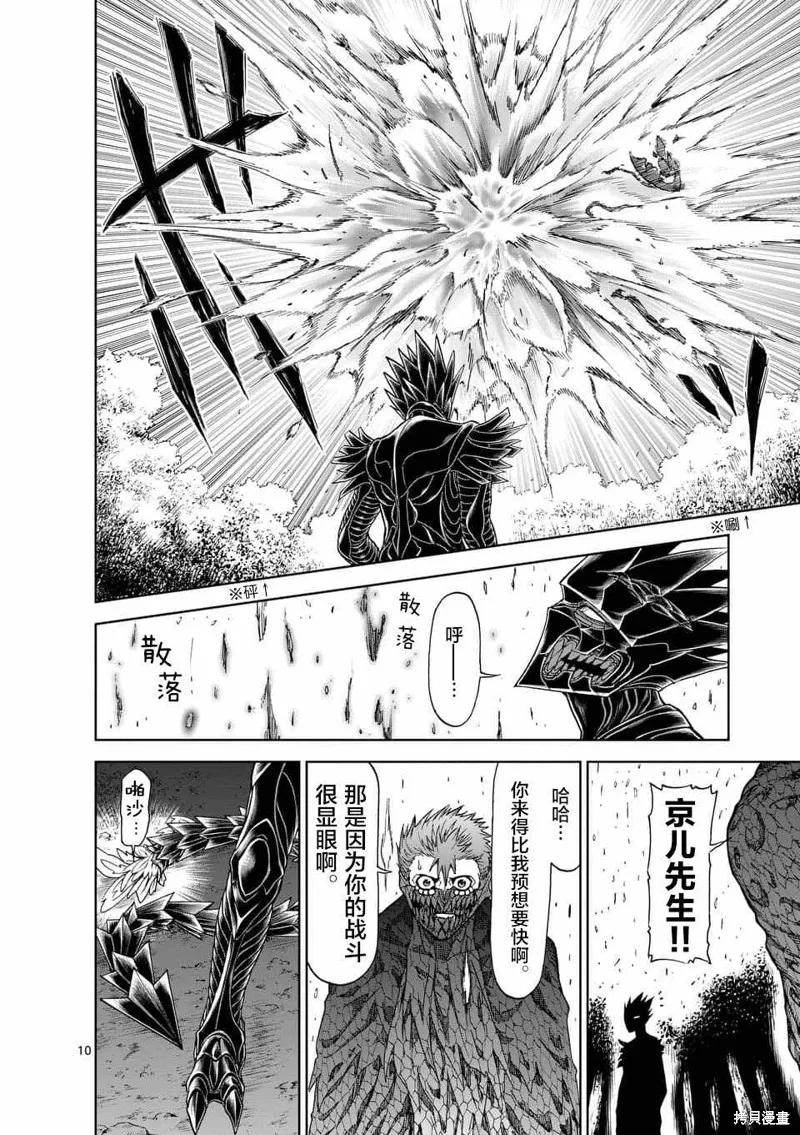 《血与灰的女王》第47话 第10页