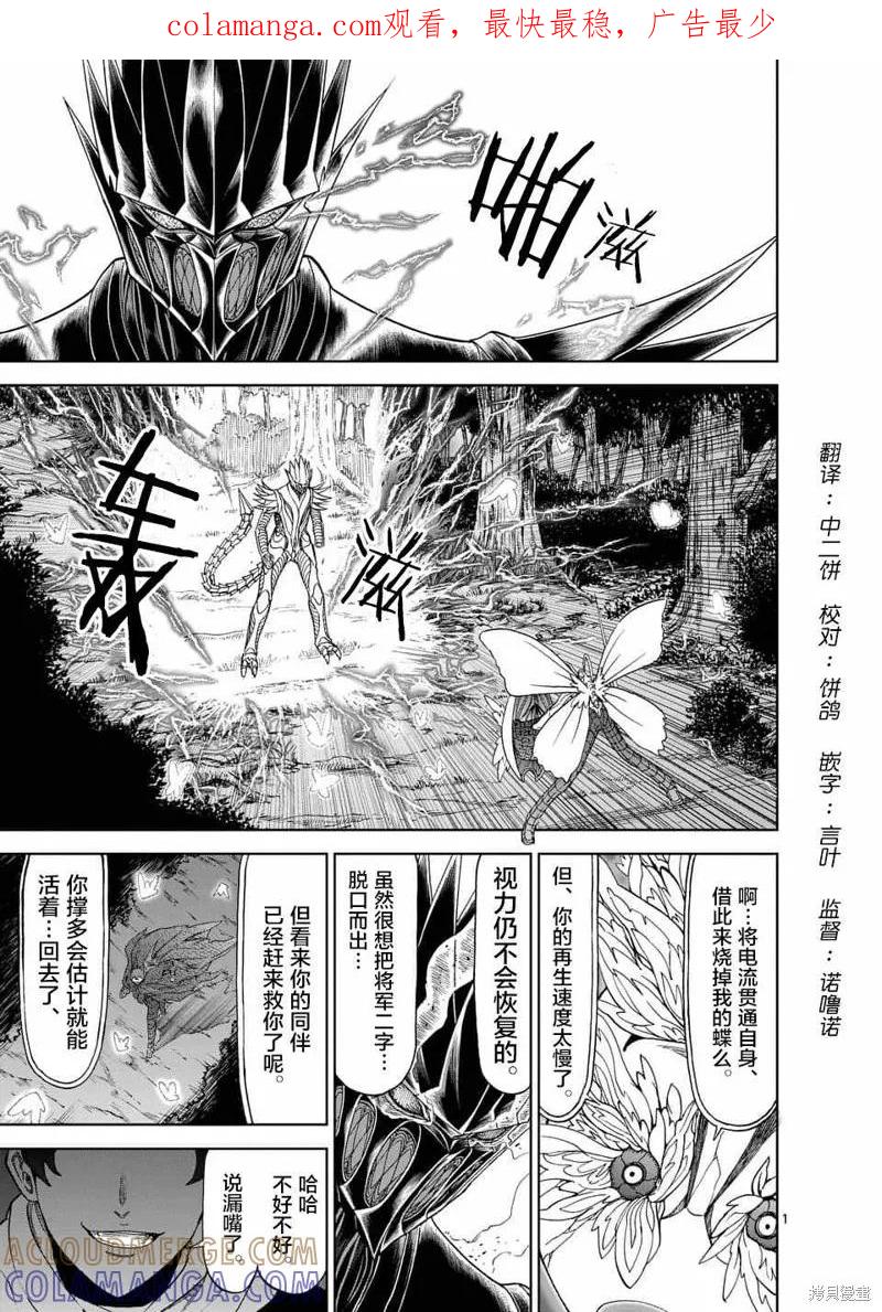 《血与灰的女王》第47话 第1页