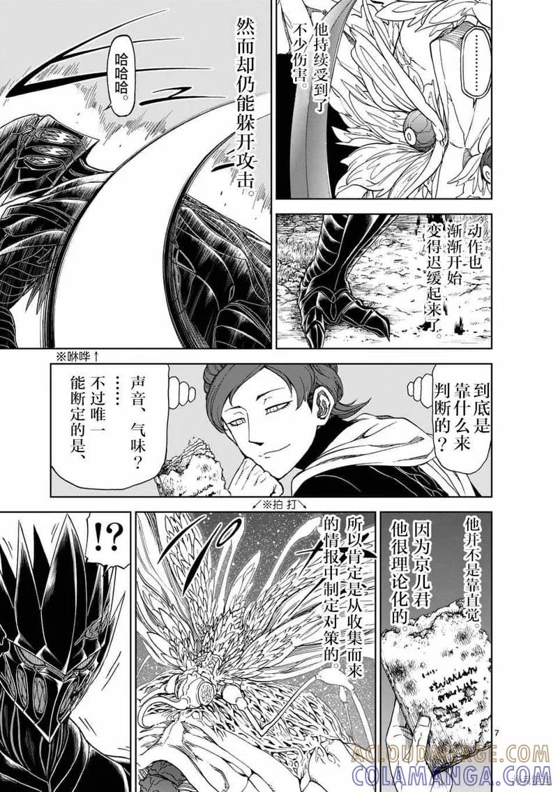 《血与灰的女王》第47话 第7页
