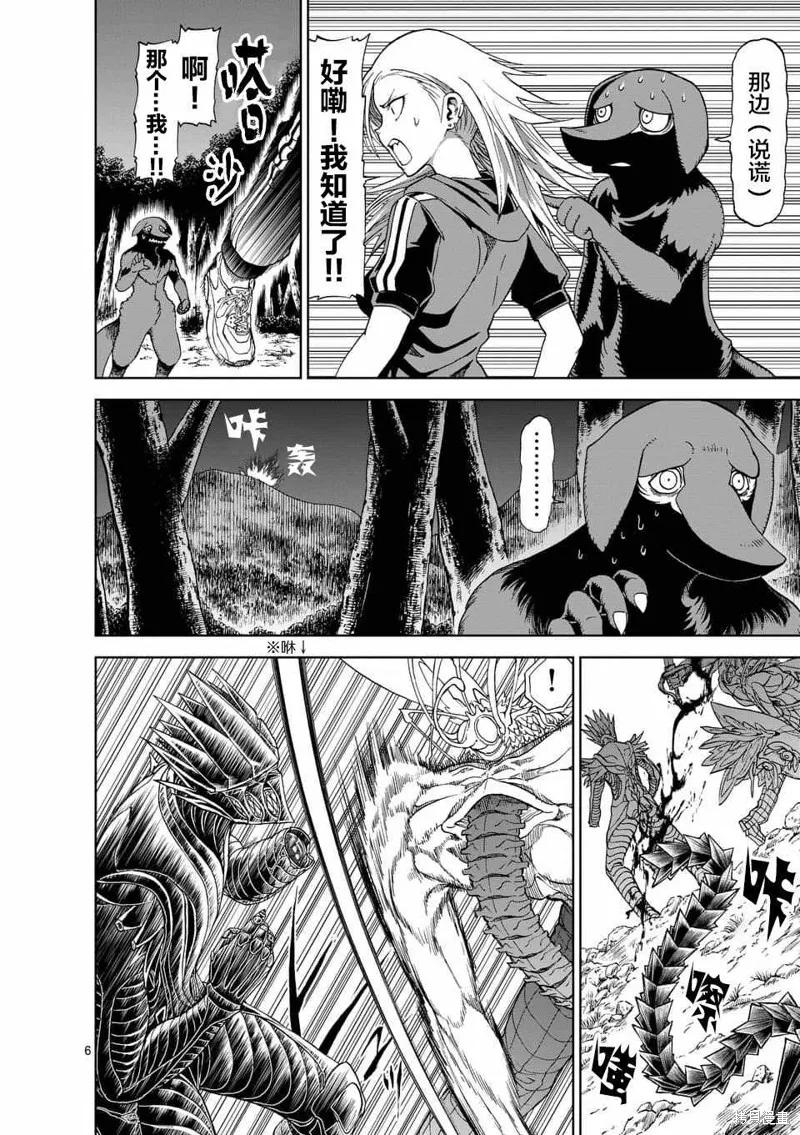 《血与灰的女王》第47话 第6页