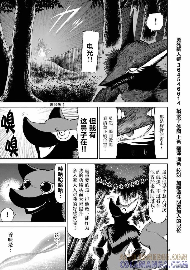 《血与灰的女王》第47话 第3页