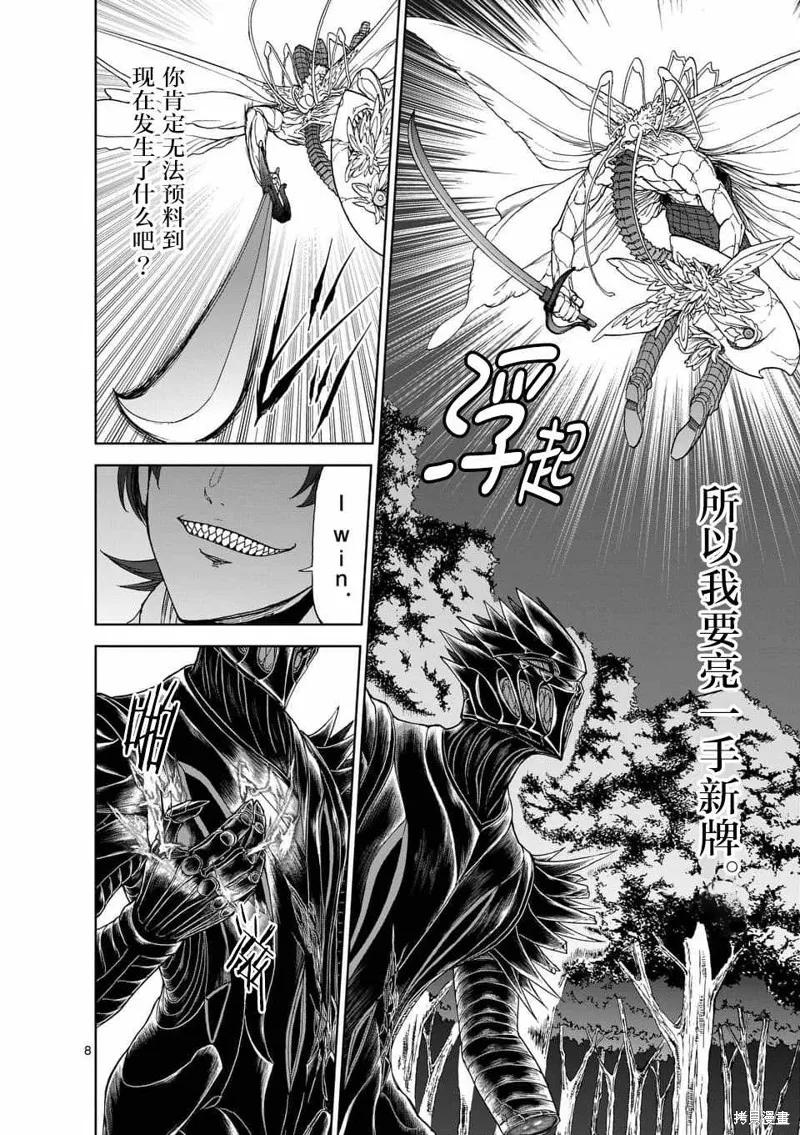 《血与灰的女王》第47话 第8页